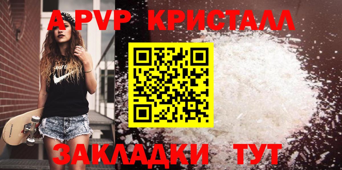 Альфа ПВП кристаллы Людиново