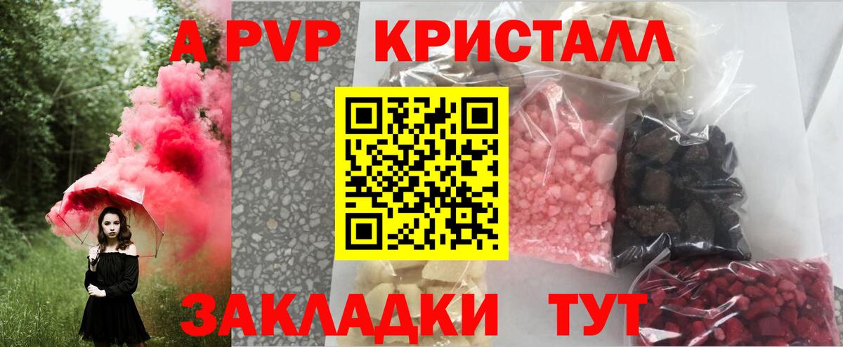 Alpha PVP Crystall  цены   Вход с VPN  А ПВП  Людиново  Альфа ПВП СК КРИС 