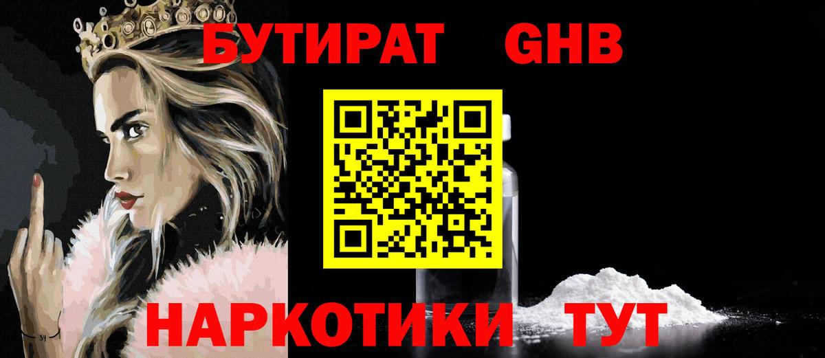 Людиново  Бутират GHB  Вход с VPN 