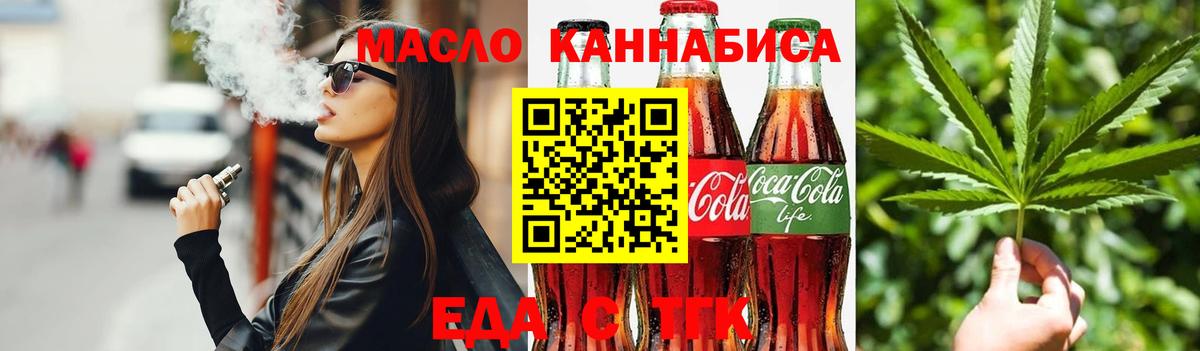 Печенье с ТГК конопля  Вход с VPN  Людиново 