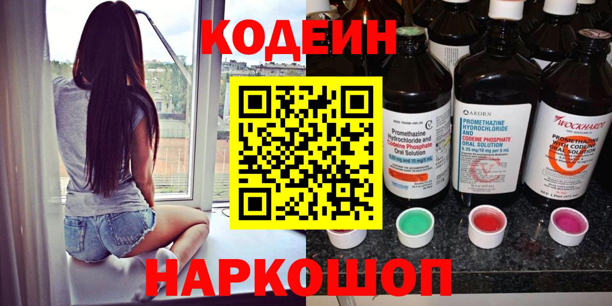 Кодеиновый сироп Lean напиток Lean (лин)  Вход с VPN  Codein напиток Lean (лин)  Людиново 