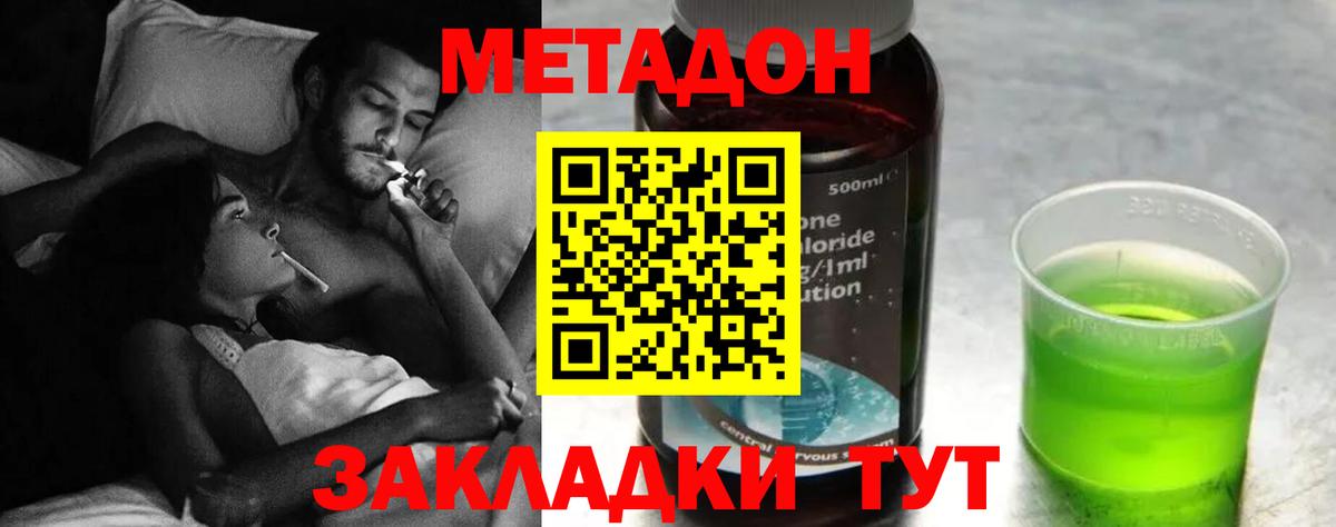 Метадон methadone Людиново